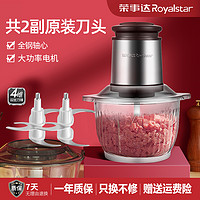 Royalstar 荣事达 大容量家用玻璃碗绞肉机碎肉机小型多功能料理机RS-JR3039