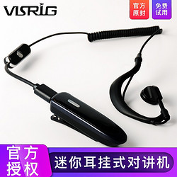 VISRIG 迷你对讲机无线蓝牙耳机小型对讲机微型手台无线入耳式耳挂式对讲器小机 迷你尊享版耳挂式VV-J1