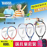 Teloon 天龙 儿童专用网球拍初学者25寸23寸21寸19寸男女单人带线回弹套装