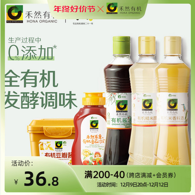 禾然 有机系列特级酱油/豆瓣酱/番茄酱/料酒/糙米醋0%添加防腐剂