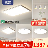 HP惠普超薄客厅LED吸顶灯简约护眼卧室灯全屋灯具套餐 套3-90CM-5灯带3头餐吊