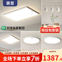 惠普【】超薄客厅LED吸顶灯简约护眼卧室灯全屋灯具套餐 套3-90CM-5灯带3头餐吊