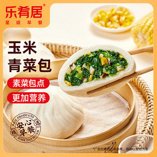 乐肴居 玉米青菜包子80g*4个 杂粮包子 面点早餐 速冻食品 早