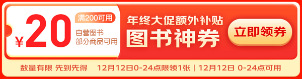 京东 双12年终特惠 自营图书