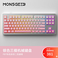 MONSGEEK 魔极客3 87键三模客制化机械键盘 铝坨 sket结构 全键无冲 热插 CNC RGB M3W