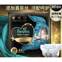 Pampers 帮宝适 黑金帮 纸尿裤 M16