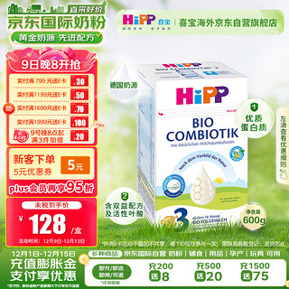 HiPP 喜宝 COMBIOTIK系列 幼儿奶粉 德版 3段 600g