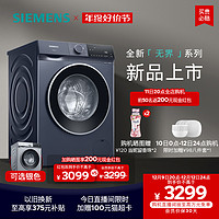 SIEMENS 西门子 10kg滚筒洗衣机家用全自动变频官方新品智能除渍1U10/80