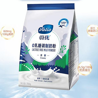 VALIO 蔚优 0乳糖高钙高蛋白浓醇牛奶粉中老年成人孕妇学生通用700g/袋