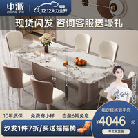 中派意式轻奢亮光岩板餐桌椅组合现代简约小户型家用