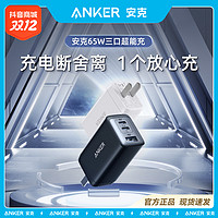 抖音超值购：ANKER 安克65W套装GaN氮化镓三口超能充苹果手机PD快充充电器