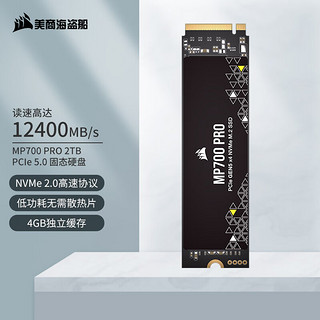 美商海盗船 2TB SSD固态硬盘 M.2接口 PCIe 5.0(NVMe协议) MP700 PRO 读速高达12400MB/s