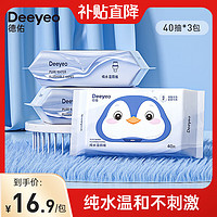 Deeyeo 德佑 湿厕纸如厕湿巾儿童成人卫生湿纸巾可搭配抽纸使用 40抽*3包