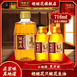 胡姬花 古法小榨花生油400ml+古法小榨花生油158ml*2组合装家用