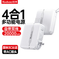 抖音超值购：Yoobao 羽博 自带线AC插头20000毫安充电宝