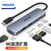 抖音超值购：飞利浦 usb3.0扩展器集分线器Typec转接头多功能拓展坞笔记本电脑