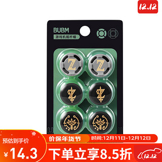 BUBM 必优美 Switch摇杆帽NS/OLED/Joy-Con手柄摇杆帽游戏手柄保护套硅胶NS游戏配件 塞尔达之眼6个装