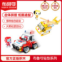 BLOKS 布鲁可积木 直升机百变儿童益智拼插积木大颗粒拼装玩具