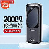 抖音超值购：Yoobao 羽博 20000毫安22.5W充电宝大容量