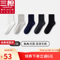 三枪（THREEGUN）【5双】袜子5A抗菌中筒袜男款纯棉防滑消臭秋冬袜纯色高弹男袜 白色+浅灰+蔚蓝+石墨灰+黑色 均码