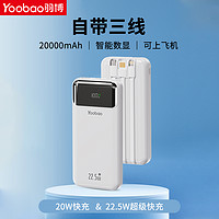 抖音超值购：Yoobao 羽博 自带线充电宝10000毫安22.5W大容量