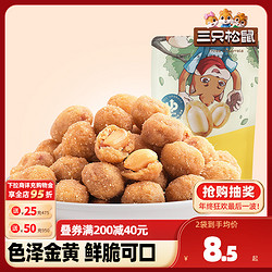 Three Squirrels 三只松鼠 零食小吃炒货五香紫薯花生米下酒菜