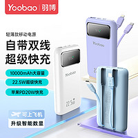 抖音超值购：Yoobao 羽博 双10000毫安22.5W快充小巧超薄充电宝