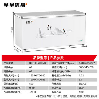 XINGX 星星 500升卧式单温冰柜家商用冰柜冷藏保鲜强劲速冻超市大容量冷柜省电冷冻达零下26℃BD/BC-500C/U