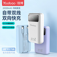 抖音超值购：Yoobao 羽博 20000毫安自带线充电宝