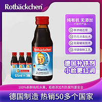 rotbackchen 德国小红脸 儿童婴幼儿3瓶钙铁+维C补铁剂钙铁锌