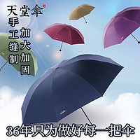 Paradise 天堂伞 商务坚固耐用男女单双人手动三折叠伞便携纯色不锈钢雨伞