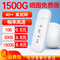 王者 EAGET 忆捷 MF782 4G 移动路由器 150Mbps Wi-Fi 4 白色