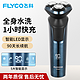 抖音超值购：FLYCO 飞科 FS901 电动剃须刀+刀头*3 蓝色 套装款