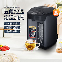 ZOJIRUSHI 象印 ZO JIRUSHI）电热水瓶 日本进口微电脑五段控温电热水壶   CD-NAQ40-4L