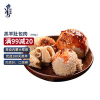 Ajina 阿吉纳 内蒙古羔羊肚包肉 500g/袋 草原特色 草原散养 羊肉生鲜