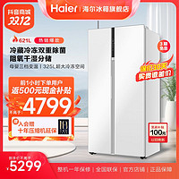 抖音超值购：Haier 海尔 621L双开门白色大容量一级能效风冷无霜变频净味家用电冰箱