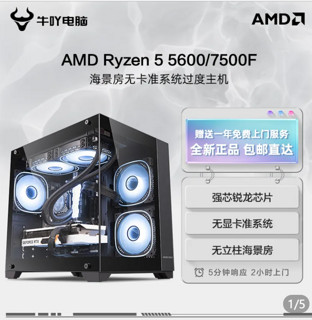 KOTIN 京天 锐龙R5 5600、16G、512G、B450M准系统主机）