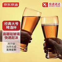 京东京造 大容量啤酒杯高硼硅玻璃加厚啤酒扎啤杯小麦2只装