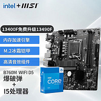 MSI 微星 英特尔 酷睿 13代I5 搭 微星（MSI）B760 主板CPU套装迫击炮 板U套装 B760M BOMBER WIFI DDR5 I5 13600KF