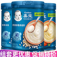 Gerber 嘉宝 米粉婴幼儿米糊地球高铁宝宝营养辅食250g（6-36月适用） *3罐