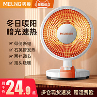 MELING 美菱 小太阳取暖器家用电暖气热扇节能冬天速热小型暖风机烤火炉器