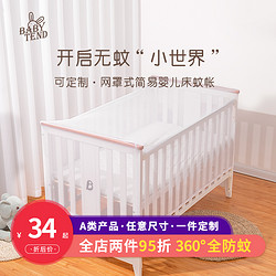 BABY TEND 贝珍婴童 婴儿床蚊帐可折叠儿童小床宝宝车防蚊罩免安装通用全罩拼接床