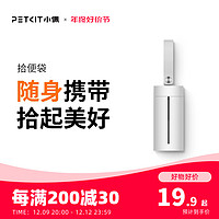 PETKIT 小佩 宠物拾便袋狗狗拾便器狗屎铲屎器用品遛狗捡屎垃圾袋