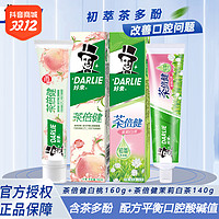 抖音超值购：DARLIE 好来 牙膏茶倍健白桃 160g+茶倍健茉莉白茶 140g