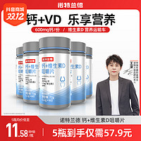 抖音超值购：诺特兰德 NUTREND 钙+维生素D咀嚼片 60粒