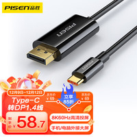 PISEN 品胜 Type-C转DP1.4转接线USB-C转换器高清外接显示器8K60Hz/4K240Hz投屏苹果15笔记本电脑手机平板