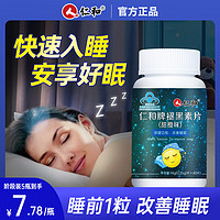 抖音超值购：药都仁和 仁和牌褪黑素片改善睡眠营养维生素 40粒