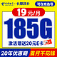  中国电信 长期鸿卡 19元月租（自己选号+185G全国高速流量+20年优惠期）激活送20元E卡　