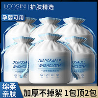 LCOSIN 兰可欣 洗脸巾珍珠纹纯棉全棉推荐好用的一次性加厚棉柔洁面巾洗面巾孕婴