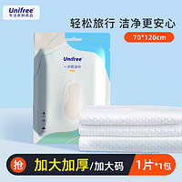 UNIFREE 一次性浴巾旅行独立装70*120cm酒店常备厚毛巾加大码1袋sc